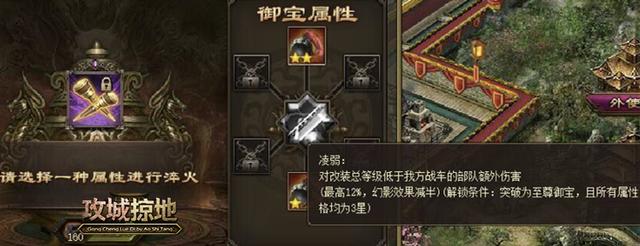 攻城掠地霹雳车如何打造合适3