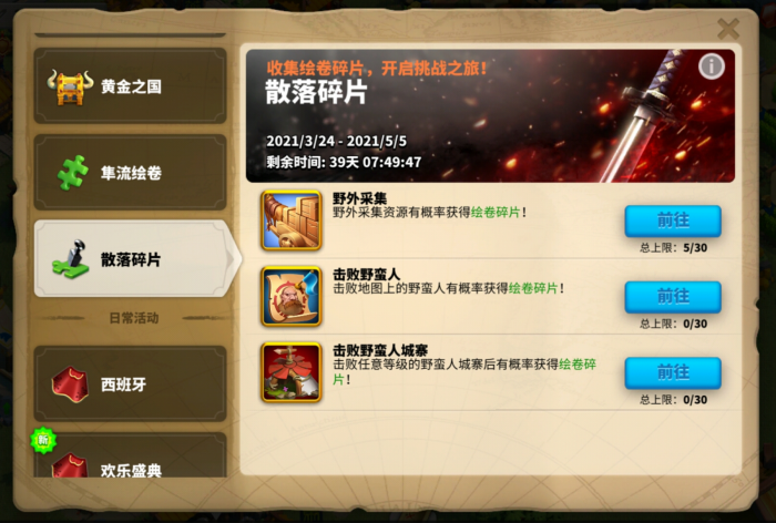 万国觉醒隼流绘卷怎么拼快2