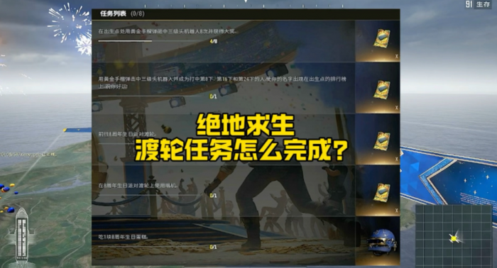 绝地求生三级包任务怎么过1