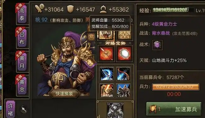 攻城掠地许褚带什么套1