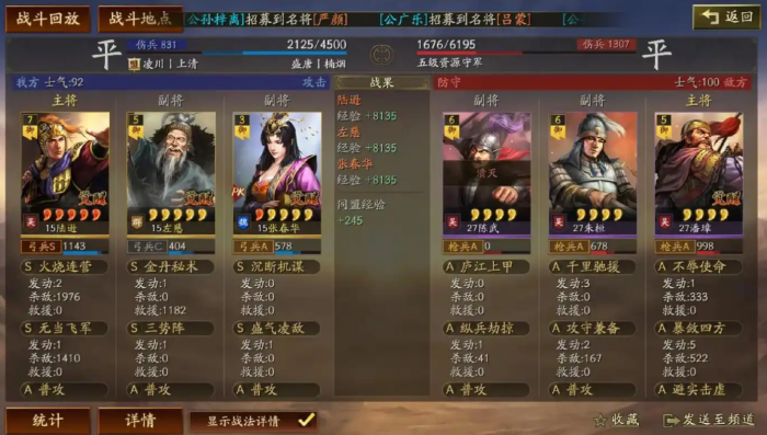 三国志战略版s4陆逊配什么3