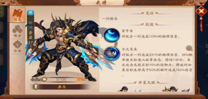 少年三国志2肉盾穿什么装备1