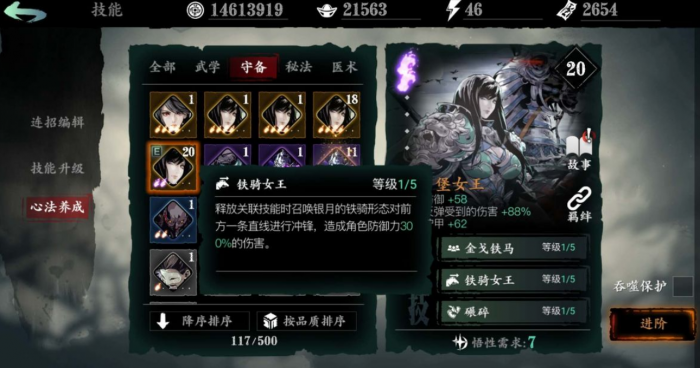 影之刃3铁公主要怎么获得2