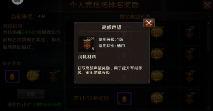 全民奇迹声望有什么用2