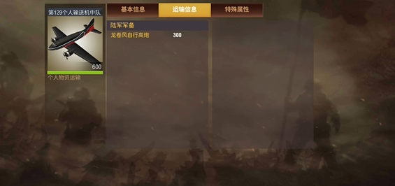 二战风云2运输机如何空投2