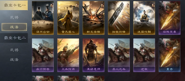 三国志战略版怎么分霸业割据3