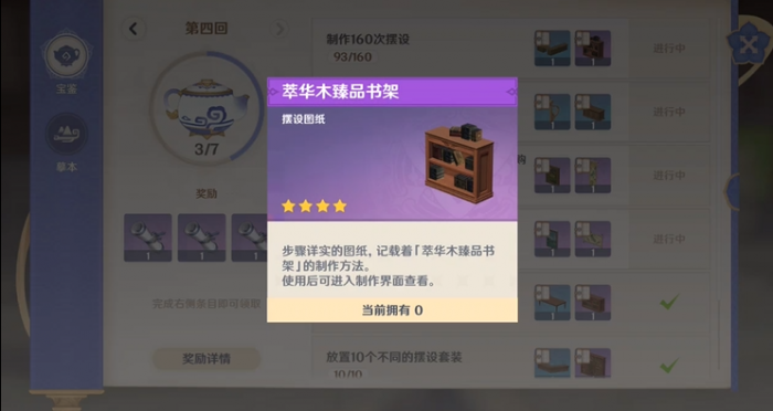 原神萃华木的经济书架怎么获得2