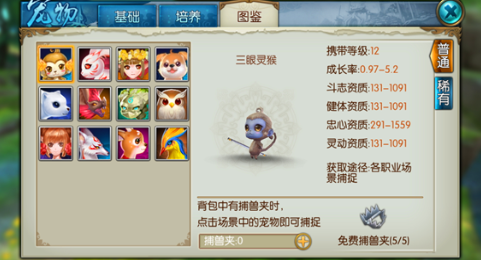 诛仙手游灵斗宠物打什么技能1