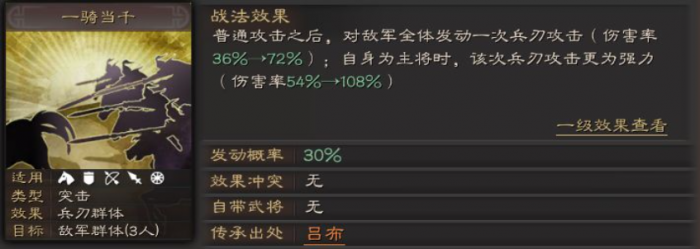 三国志战略版吕布开荒怎么配将3