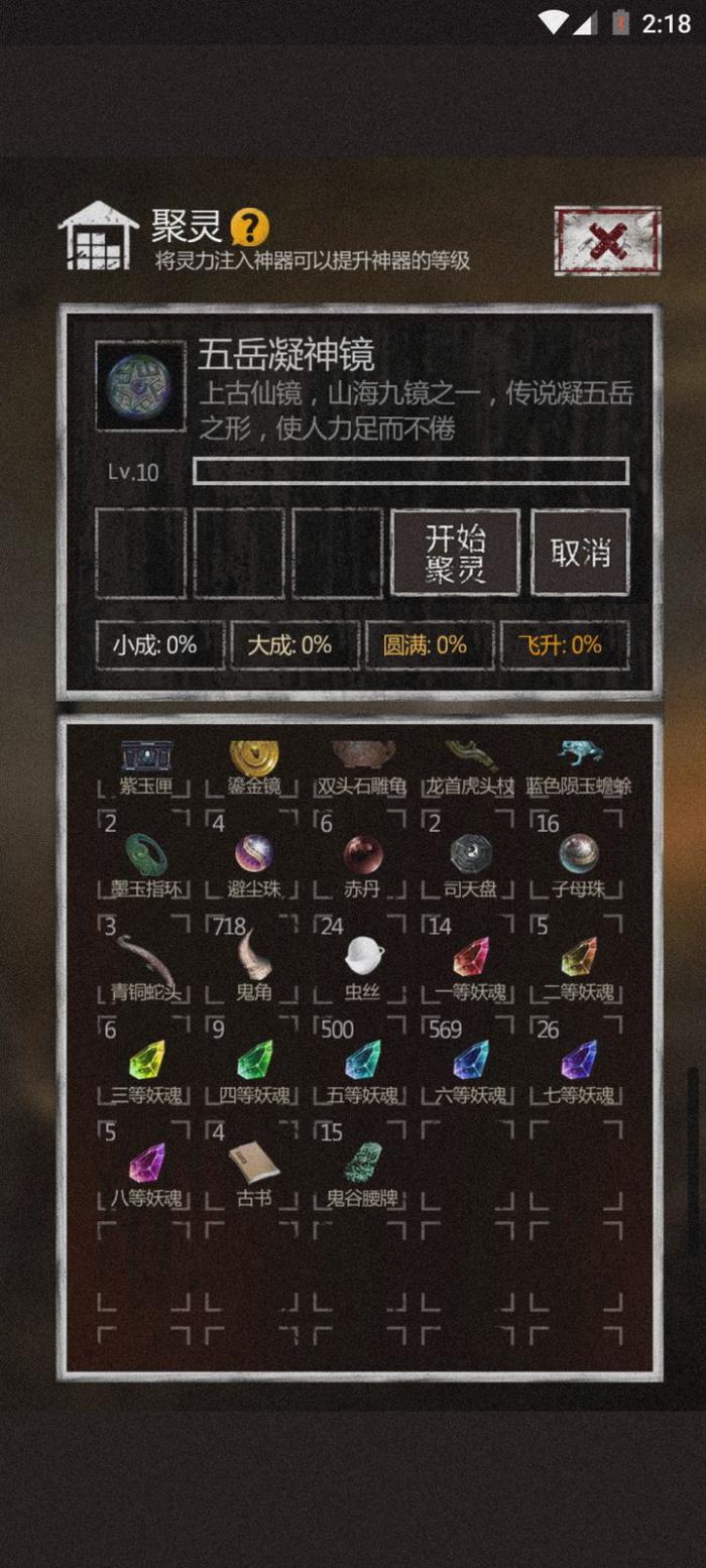 长生劫如何升级神器2