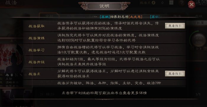 三国志战略版怎么培养战法3