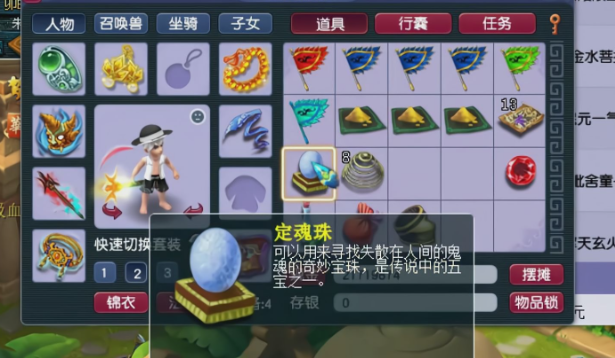 梦幻西游定魂珠什么用1