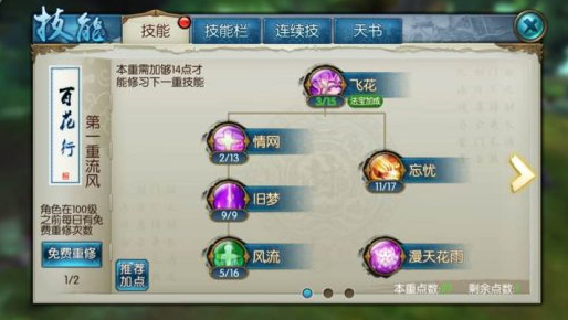 诛仙手游合欢宝宝带什么技能1