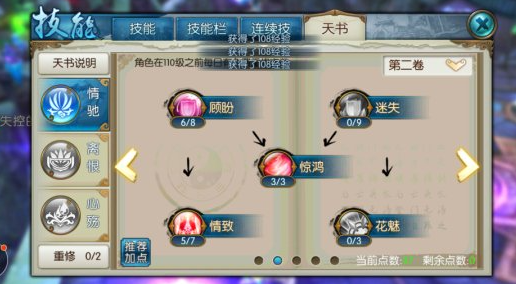 诛仙手游中合欢用什么技能2