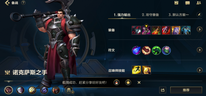 英雄联盟手游诺克萨斯带什么3