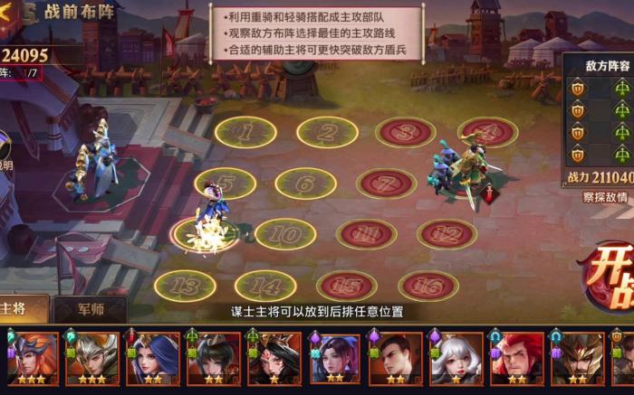 少年三国志零久战篇怎么布阵1