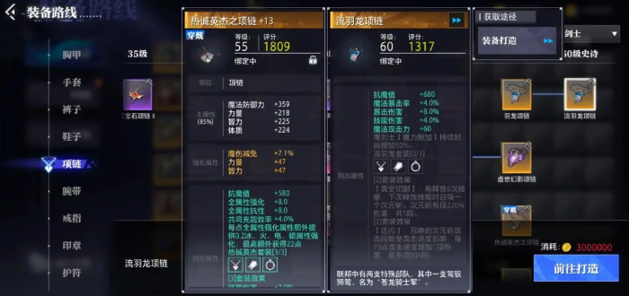 晶核手游装备强化概率怎么提升1