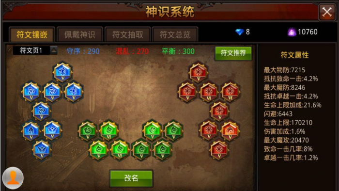 全民奇迹魂魔剑士智魂石怎么玩_全民奇迹魂石最佳组合魔剑