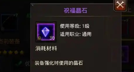 全民奇迹手游装备怎么升级1