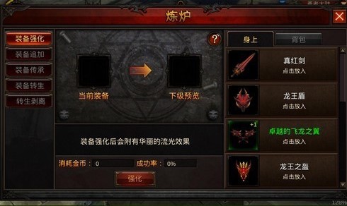 全民奇迹手游装备怎么升级2