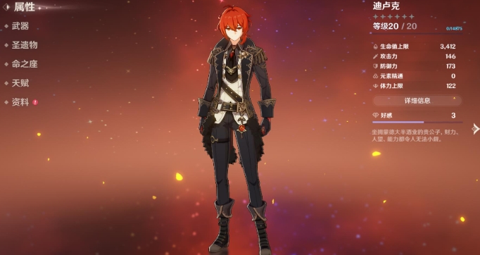 原神迪卢克和温迪怎么搭配_原神迪卢克和温迪谁强