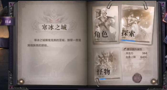 全民奇迹2寒冰之城奇遇任务1