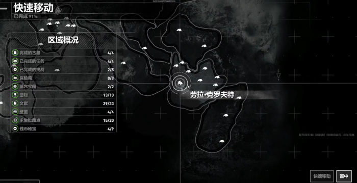 古墓丽影崛起全成就怎么做1