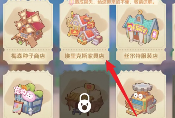 摩尔庄园手游里的石块路怎么买1