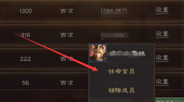 三国志战略版怎么设官职1