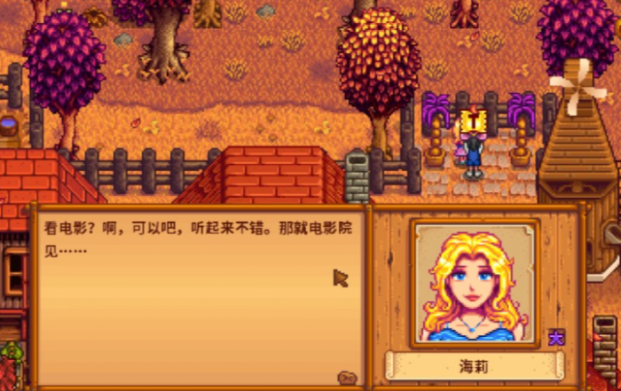 星露谷物语海莉九星怎么触发_星露谷海莉九星事件