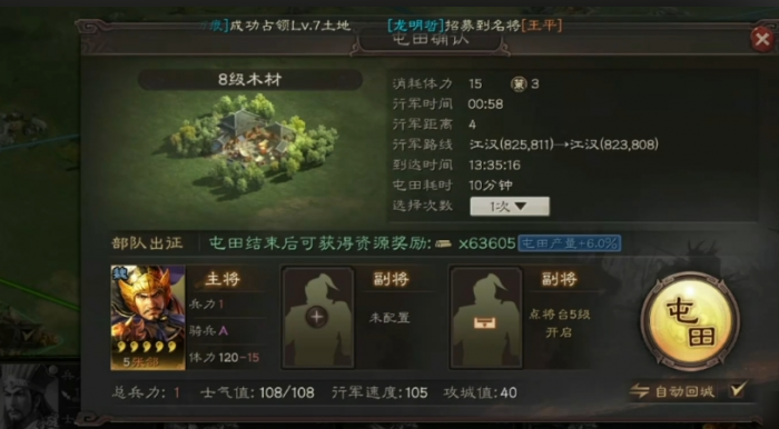 三国志战略版怎么低损开7级地3