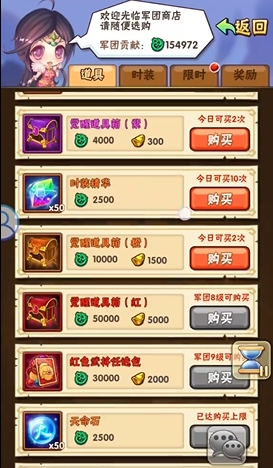 少年三国志军团商店买什么2