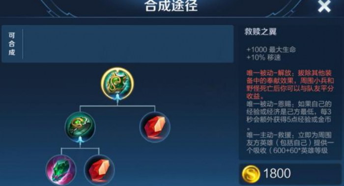 王者荣耀墨子出装怎么搭配2