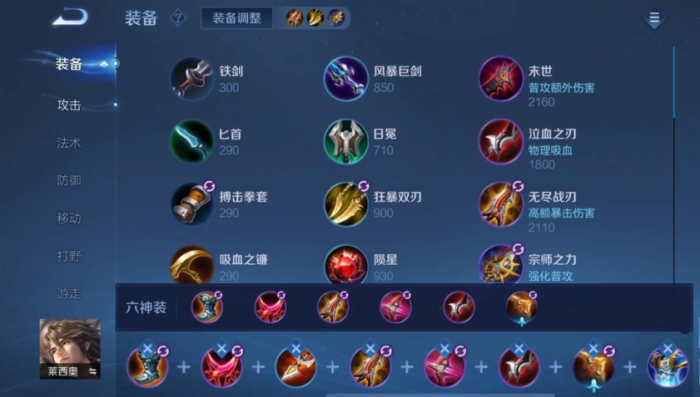 王者荣耀莱西奥出装铭文怎么搭配_王者荣耀莱西奥出装铭文最新