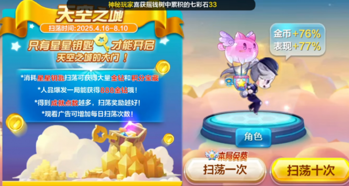 天天酷跑天空之城在哪里_天天酷跑天空之城修改 天天酷跑天空之城在哪里_天天酷跑天空之城修改