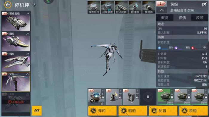 第二银河怎么把停机坪的飞船收起来1