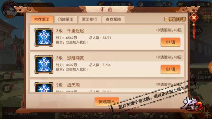 少年三国志2军团有什么用_少年三国志2军团排名在哪看 少年三国志2军团有什么用_少年三国志2军团排名在哪看