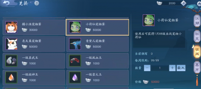 新笑傲江湖装备宠物优先升级哪个2