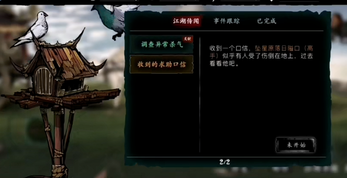 影之刃350级主线任务在哪里3