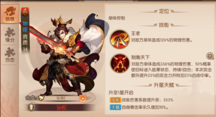 少年三国志二吴国阵容怎么玩1