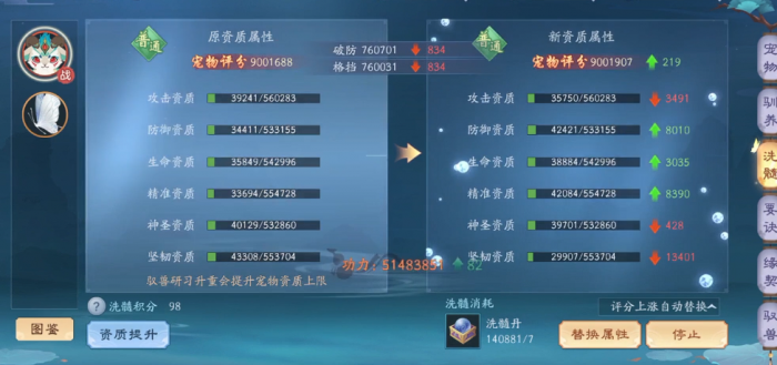 新笑傲江湖宠物技能哪个最好2