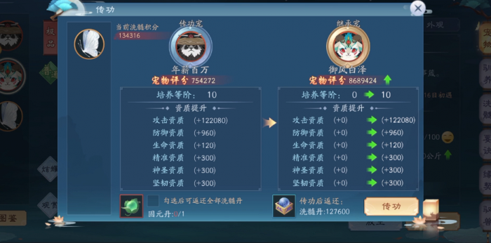 新笑傲江湖宠物技能哪个最好3