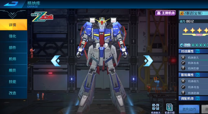 敢达争锋对决z系列高达有什么优势2