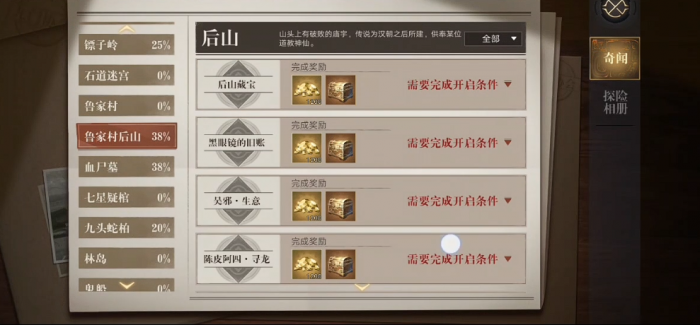 新盗墓笔记鲁家村长辈在哪1