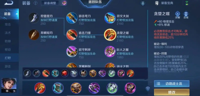 王者荣耀曜打野对抗怎么出装1