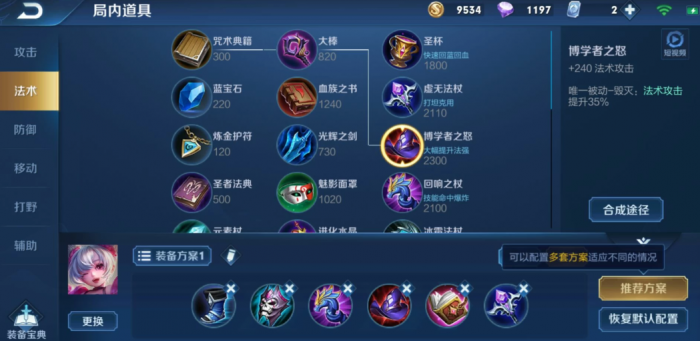 王者荣耀小乔热门出装怎么搭配1