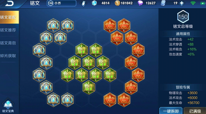 王者荣耀小乔热门出装怎么搭配3