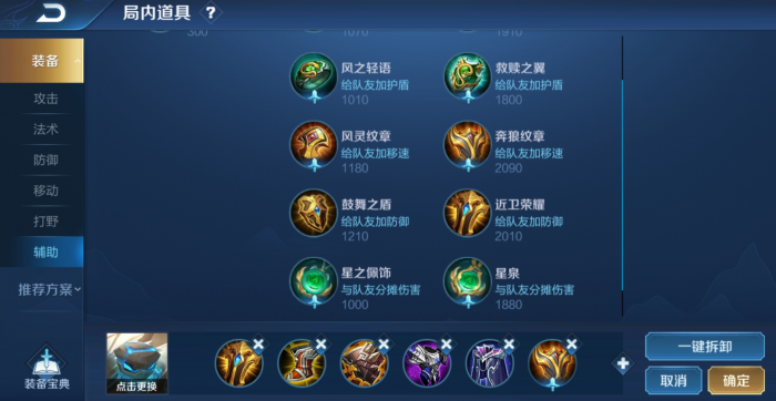 王者荣耀盾山出装铭文是什么1