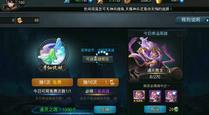 乱斗西游魍魉的英魂怎么获得2