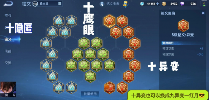 王者荣耀澜最强的出装和铭文怎么搭配2